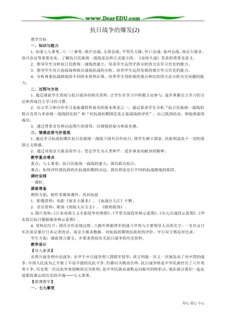 高一历史下册抗日战争的爆发(2)