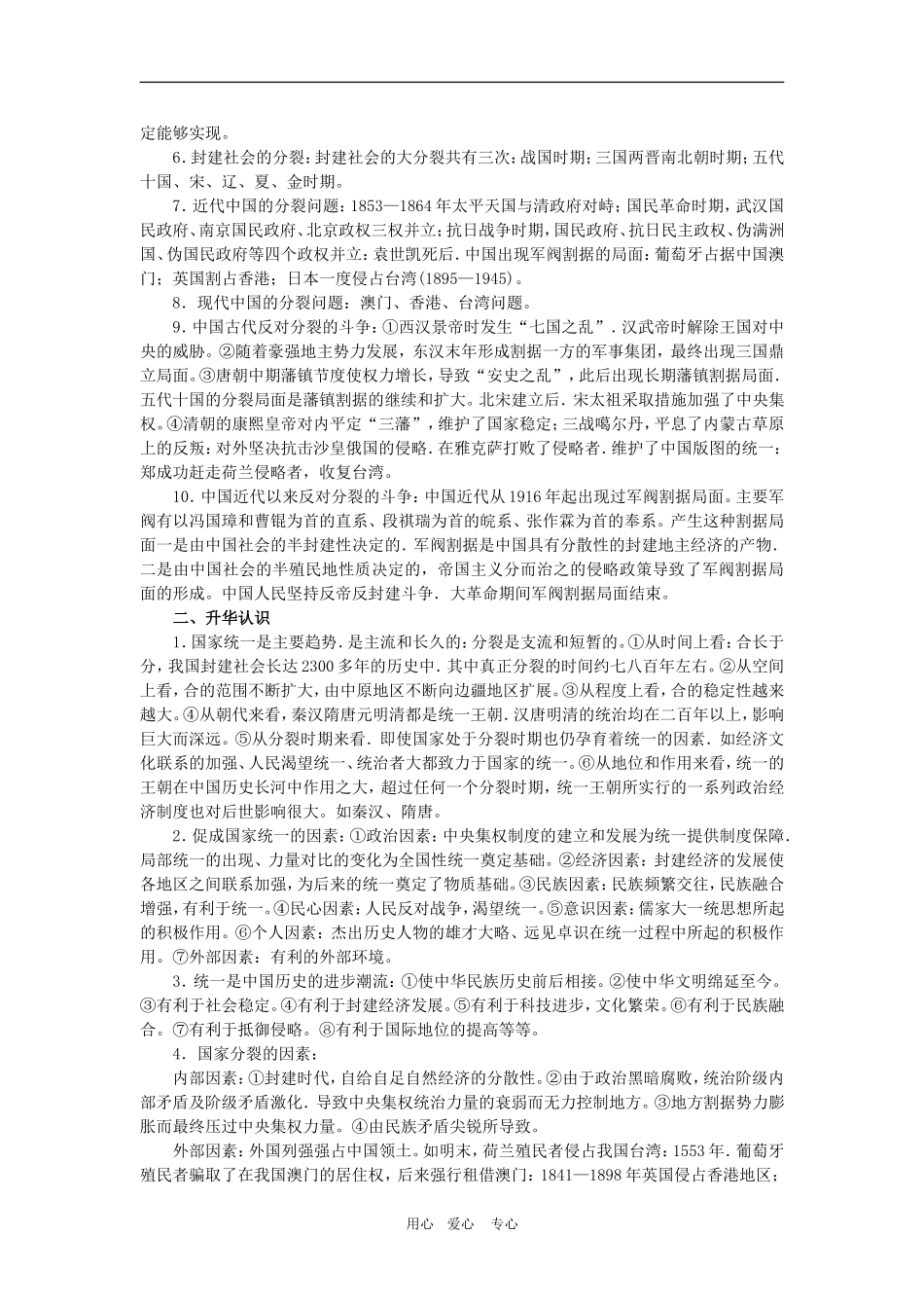 高三历史：《统一的旋律 有效的管理》复习教案_第2页