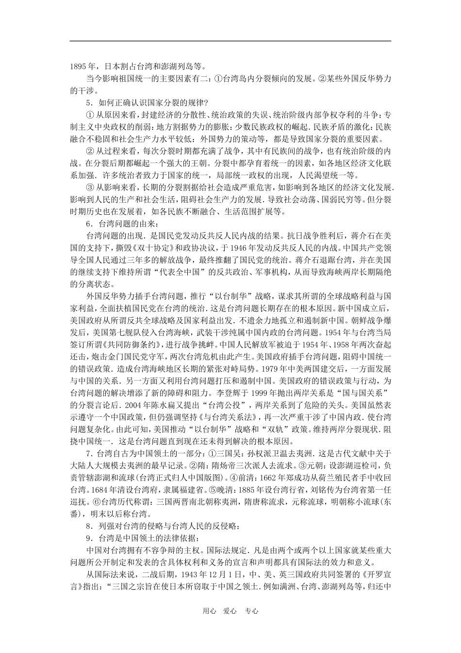 高三历史：《统一的旋律 有效的管理》复习教案_第3页