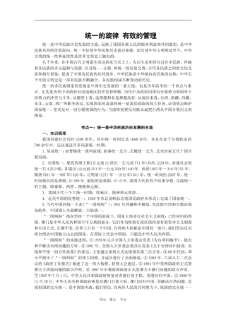 高三历史：《统一的旋律 有效的管理》复习教案