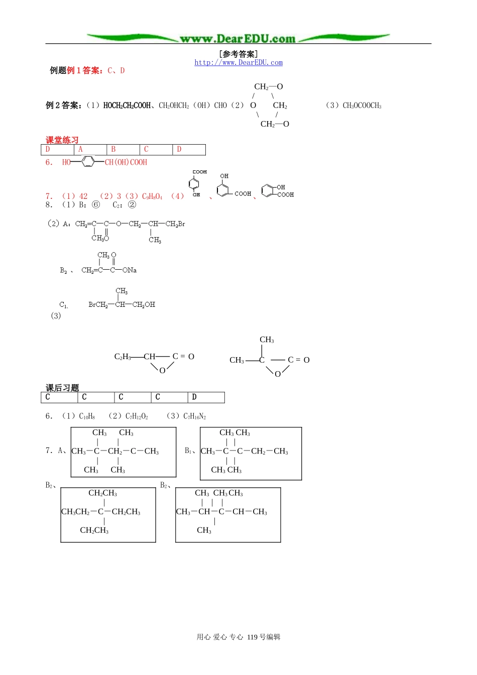 高考化学二轮复习教案同分异构体_第3页