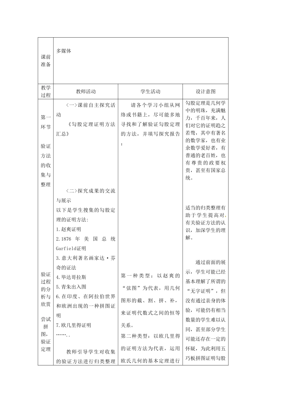 陕西省安康市紫阳县紫阳中学八年级数学下册 探索勾股定理（第4课时）教案 （新版）新人教版_第2页