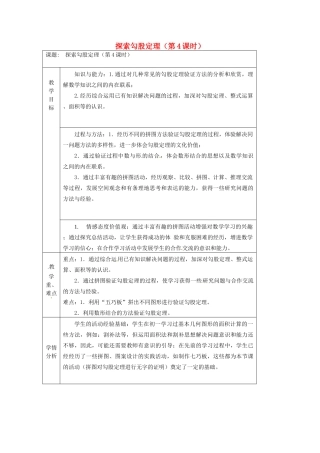 陕西省安康市紫阳县紫阳中学八年级数学下册 探索勾股定理（第4课时）教案 （新版）新人教版