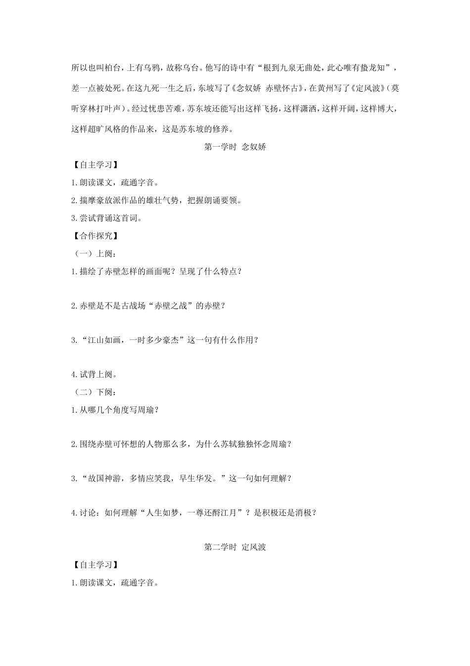 高中语文 第5课 苏轼词两首学案2 新人教版必修4-新人教版高二必修4语文学案_第2页