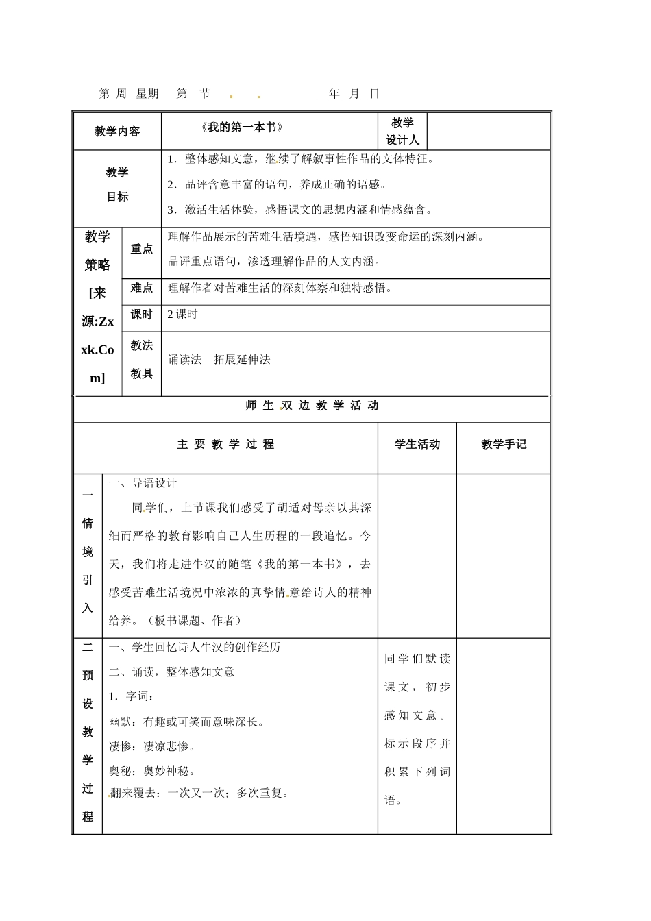 八年级语文下册《我的第一本书》教案2人教版_第1页