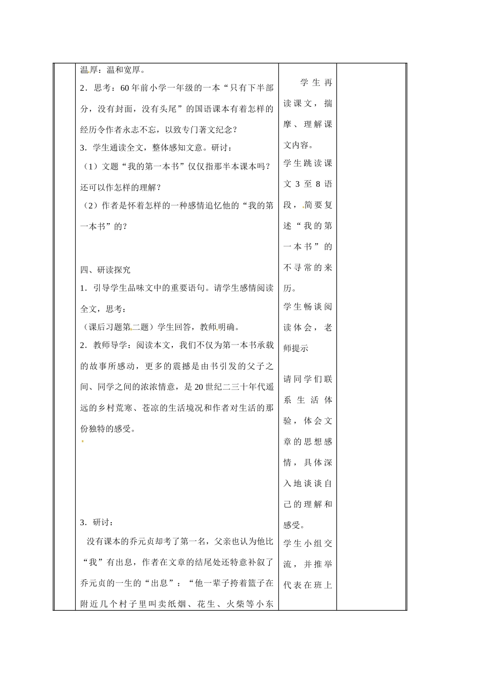 八年级语文下册《我的第一本书》教案2人教版_第2页
