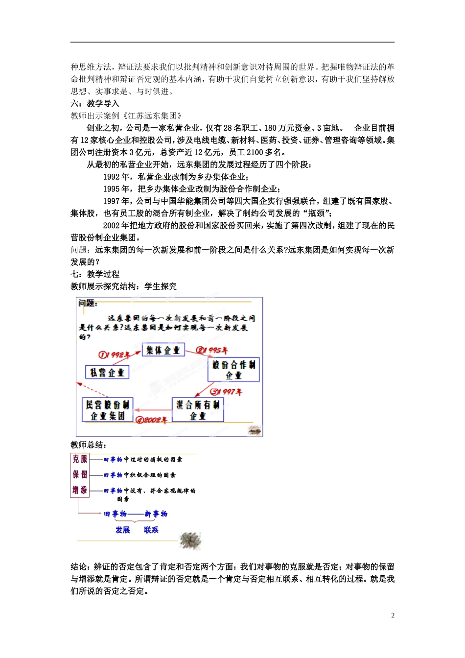 河南省济源市一中高中政治 10.1创新是唯物辩证法的要求教学设计 新人教版必修4_第2页