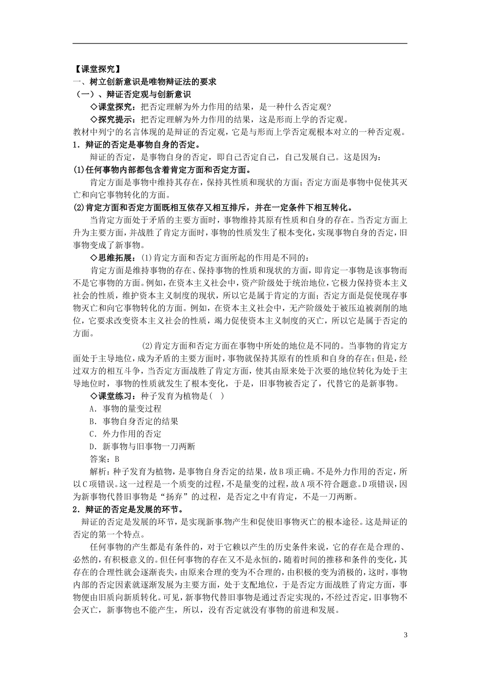 河南省济源市一中高中政治 10.1创新是唯物辩证法的要求教学设计 新人教版必修4_第3页