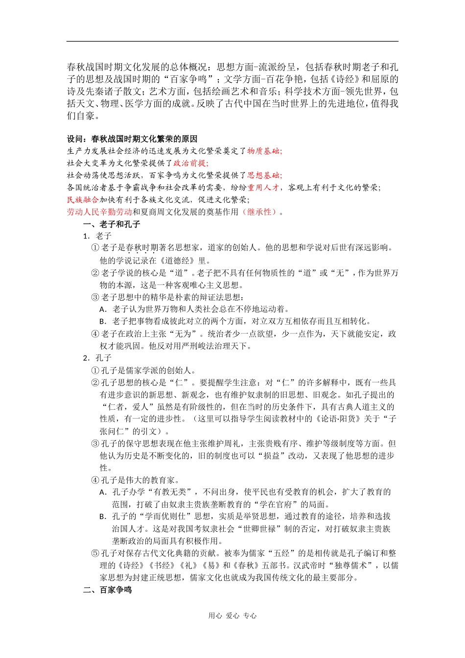 高三历史：1.7《春秋战国时期的文化》教案 人教版_第2页