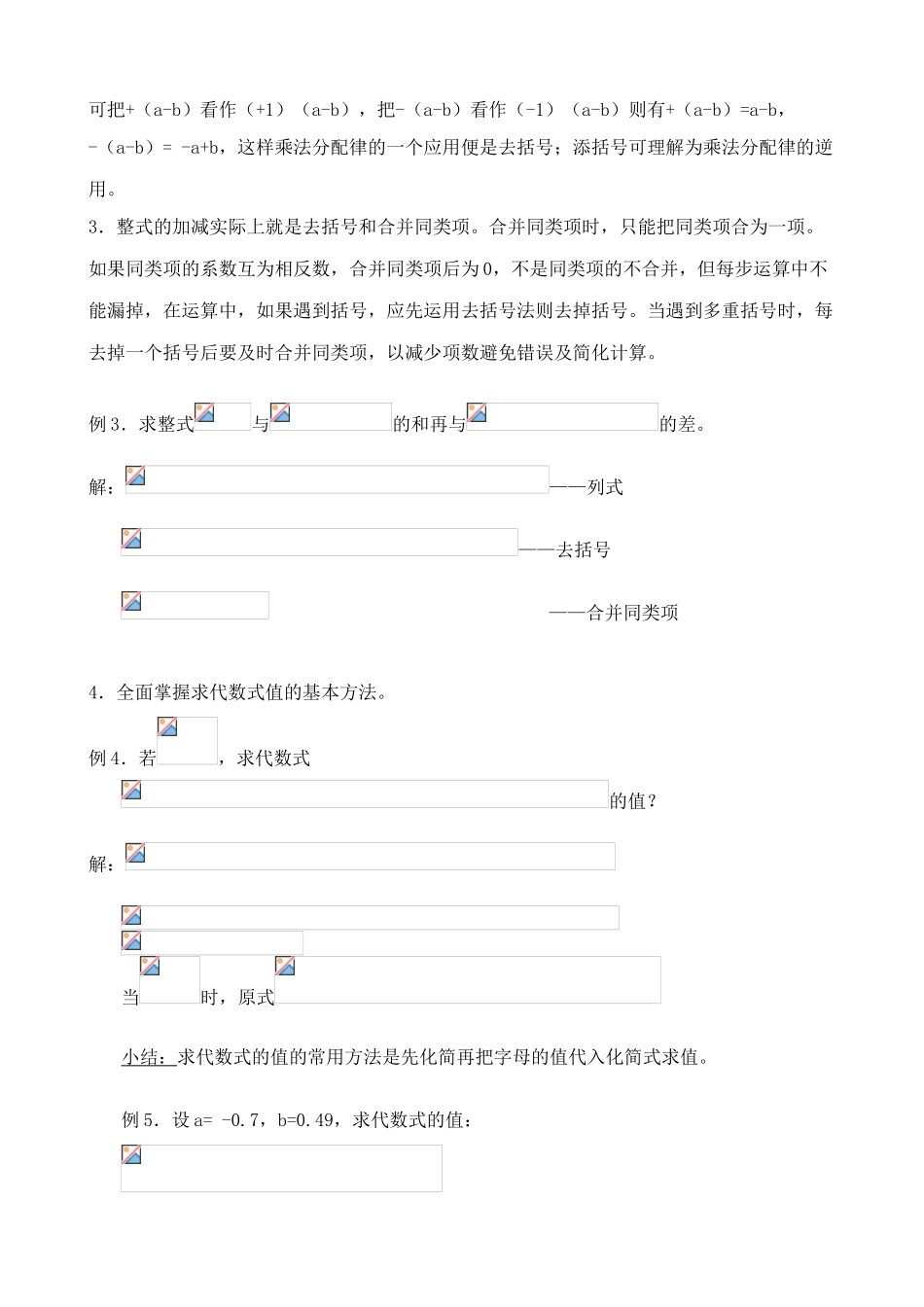 浙教版七年级数学上册4.6 整式的加减(二)_第2页