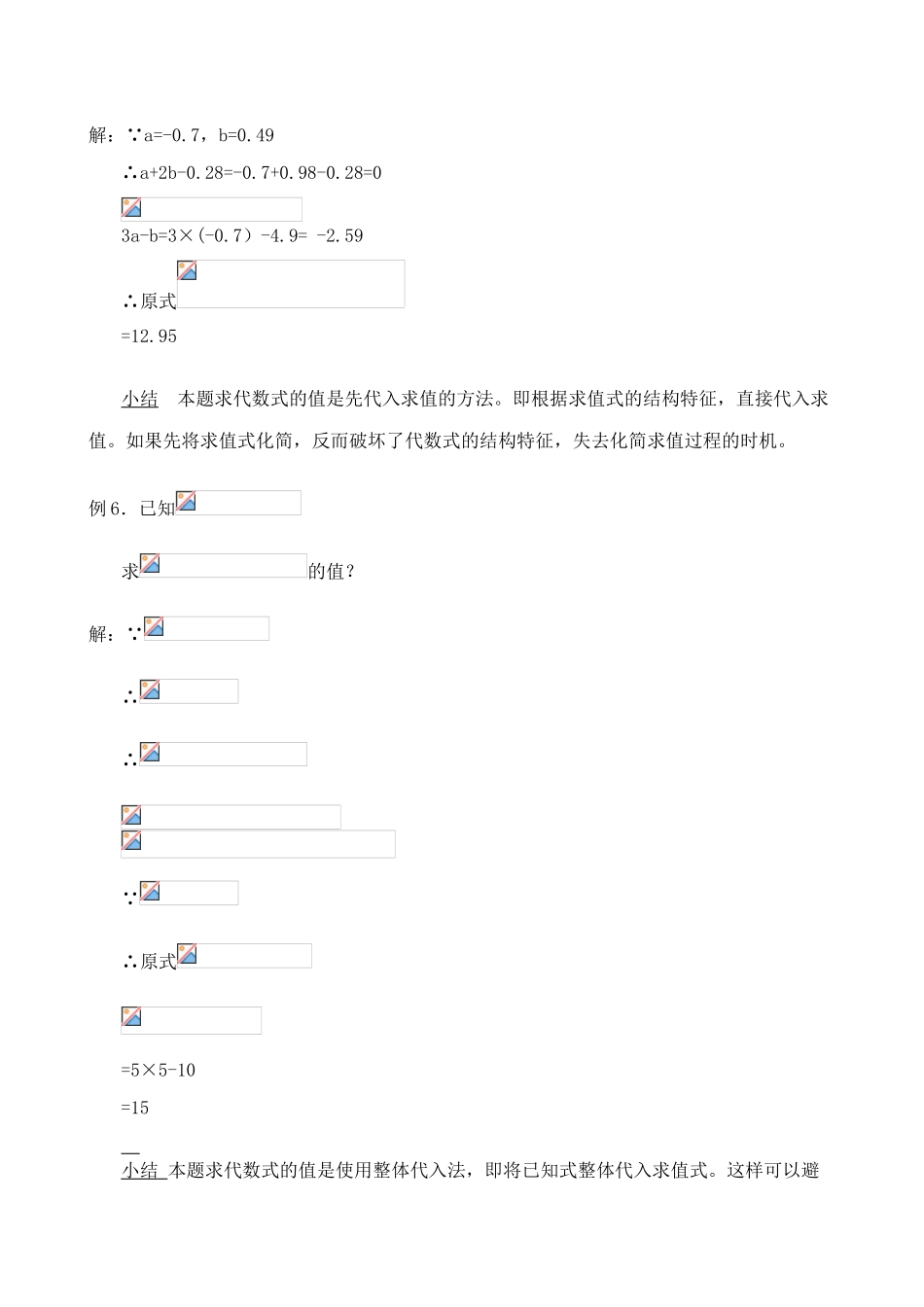 浙教版七年级数学上册4.6 整式的加减(二)_第3页