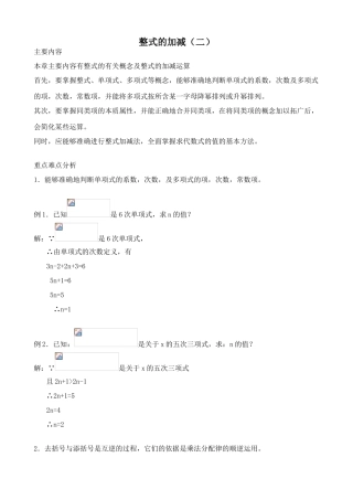 浙教版七年级数学上册4.6 整式的加减(二)