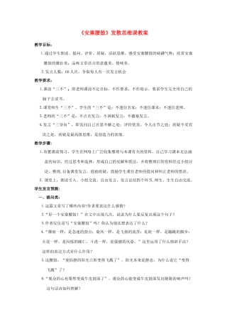 广东省珠海市金海岸中学七年级语文《安塞腰鼓》教案