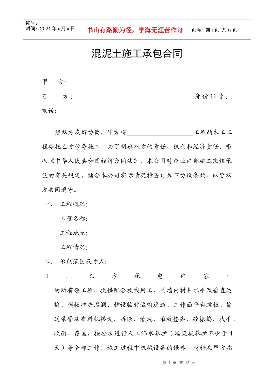 混泥土施工承包合同_第1页