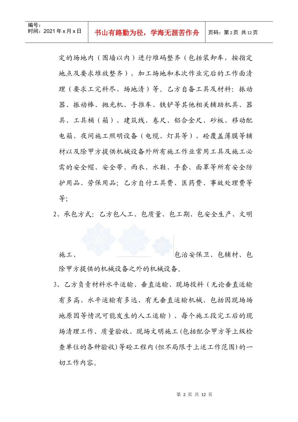 混泥土施工承包合同_第2页