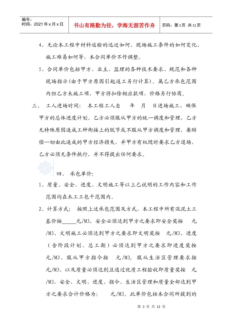 混泥土施工承包合同_第3页