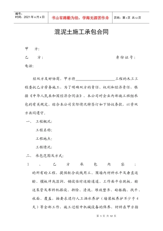 混泥土施工承包合同