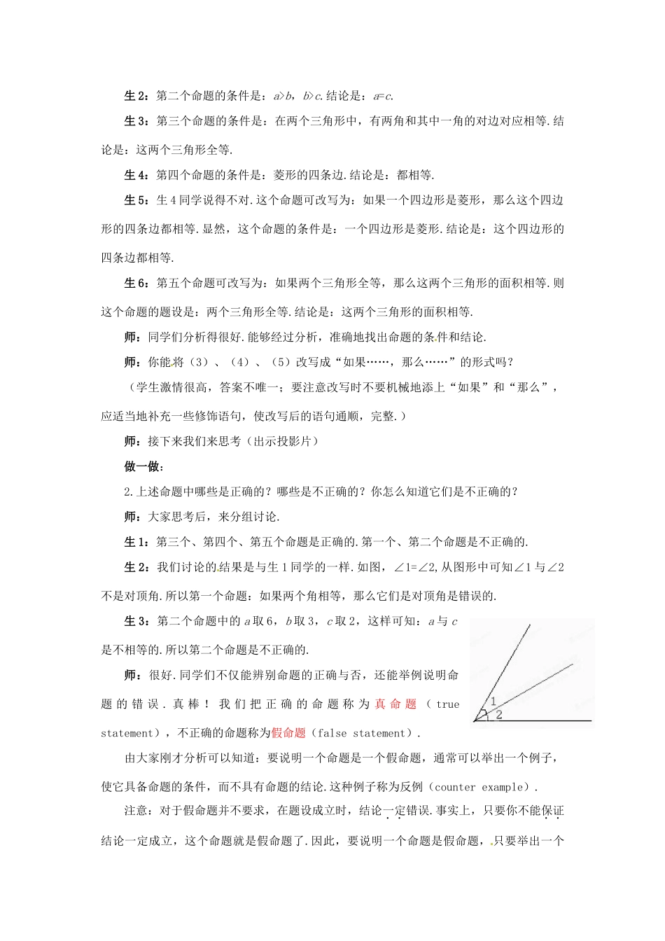 山东省枣庄市峄城区吴林街道中学八年级数学下册 6.2.2 定义与命题教案 北师大版_第3页