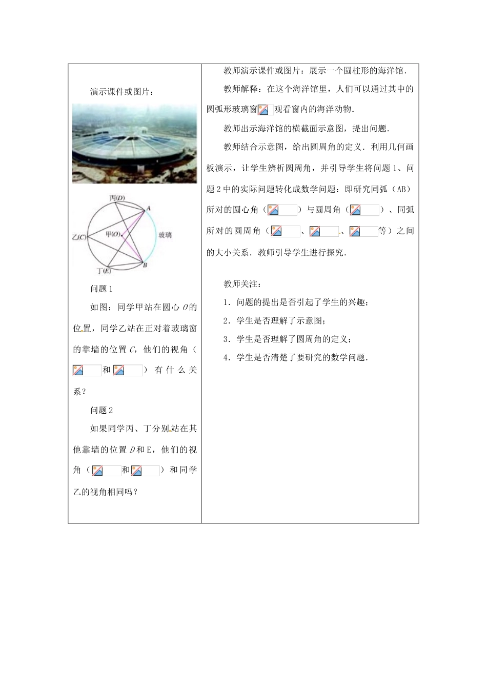 新疆石河子市第八中学九年级数学上册《24.1.4圆周角》教案_第2页