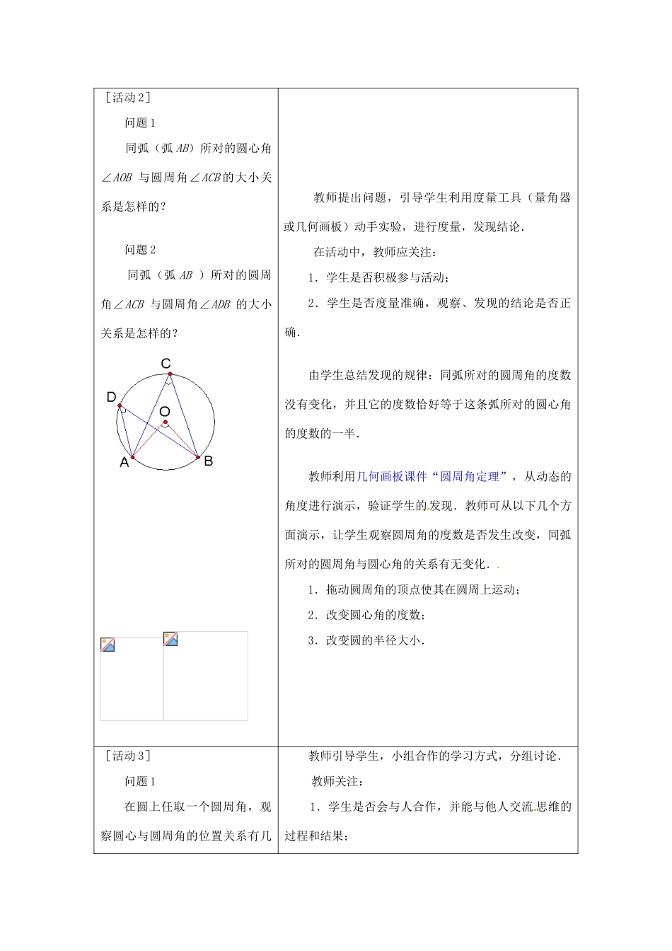 新疆石河子市第八中学九年级数学上册《24.1.4圆周角》教案_第3页