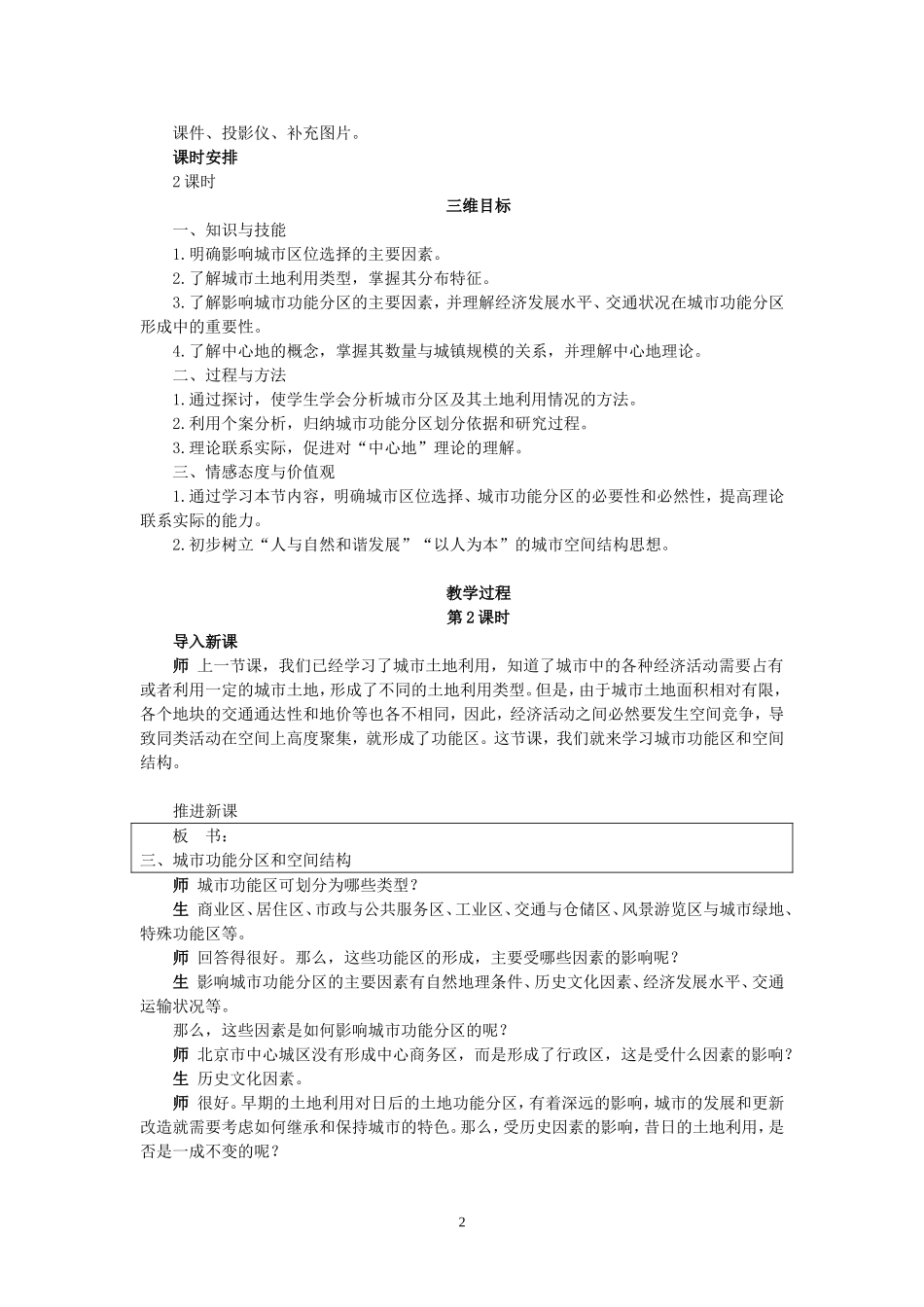 湘教版高中地理必修2第一节 城市空间结构教案_第2页