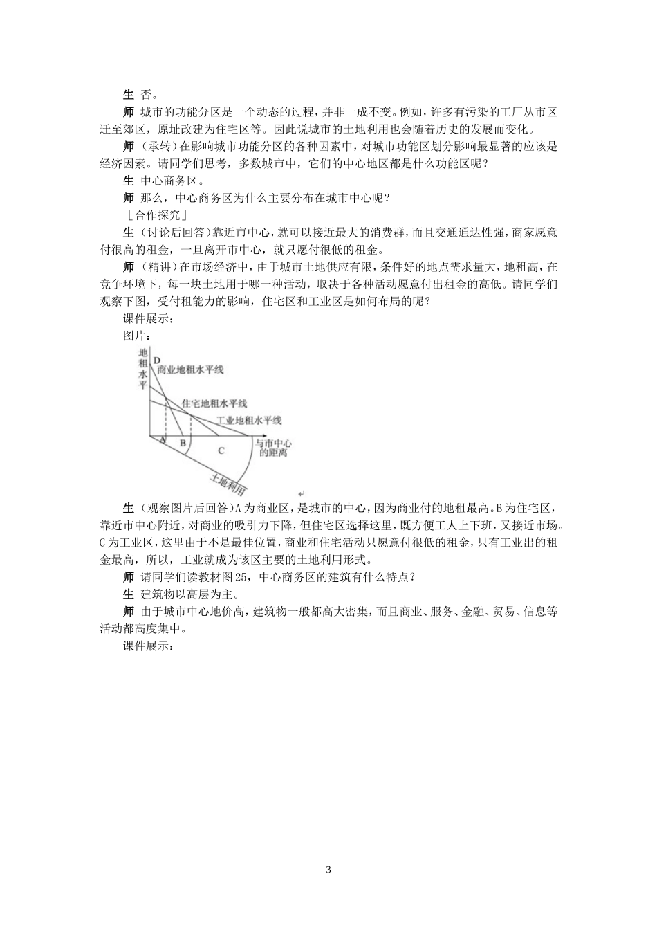 湘教版高中地理必修2第一节 城市空间结构教案_第3页