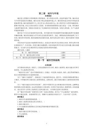 湘教版高中地理必修2第一节 城市空间结构教案