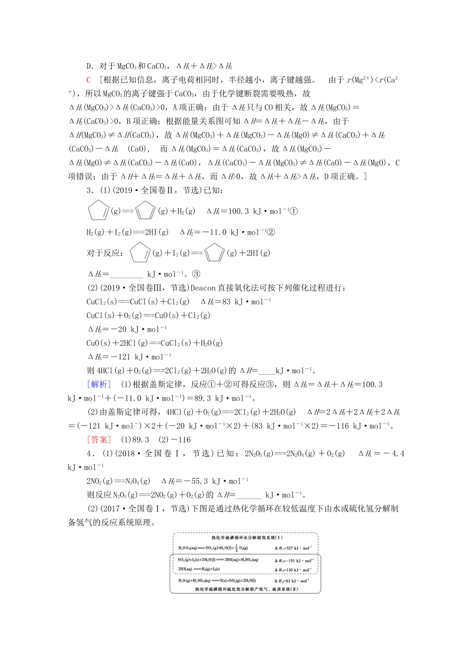 高考化学二轮复习 第1部分 专题4 化学能与热能、电能的相互转化教案（含解析）-人教版高三全册化学教案_第2页
