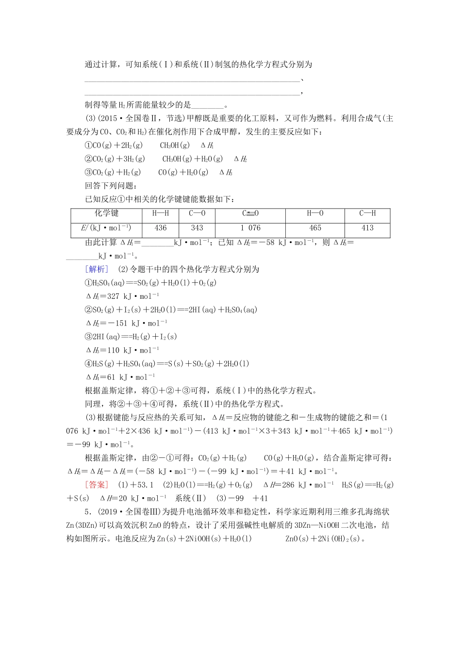 高考化学二轮复习 第1部分 专题4 化学能与热能、电能的相互转化教案（含解析）-人教版高三全册化学教案_第3页