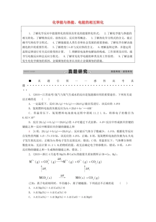 高考化学二轮复习 第1部分 专题4 化学能与热能、电能的相互转化教案（含解析）-人教版高三全册化学教案