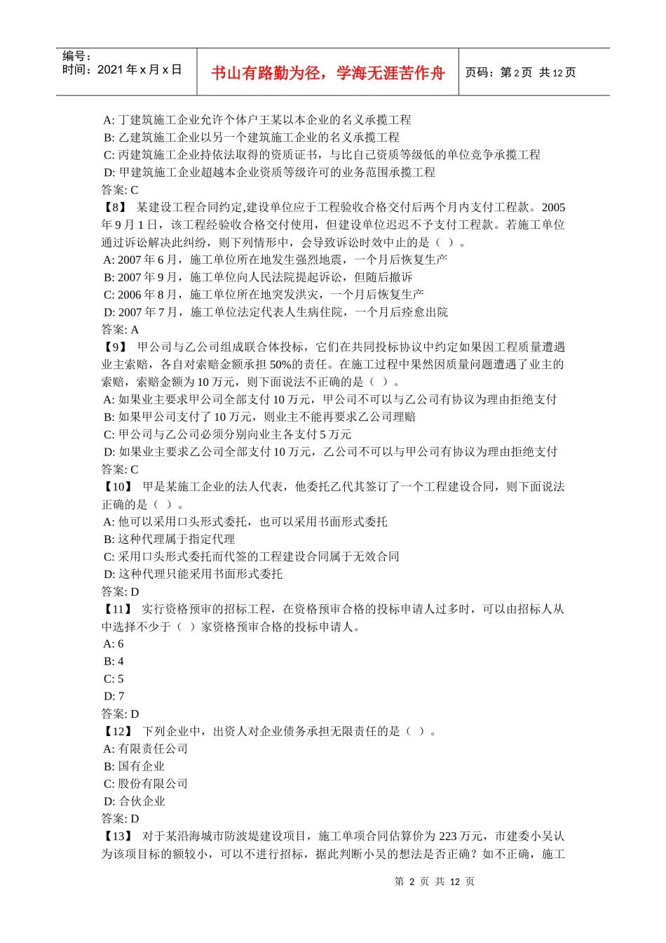 东财《建设法律制度》复习题及参考答案_第2页