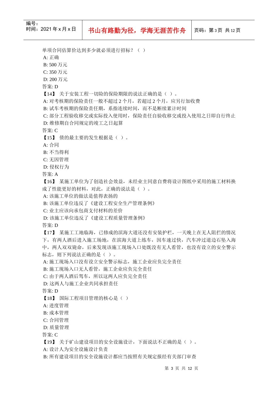 东财《建设法律制度》复习题及参考答案_第3页