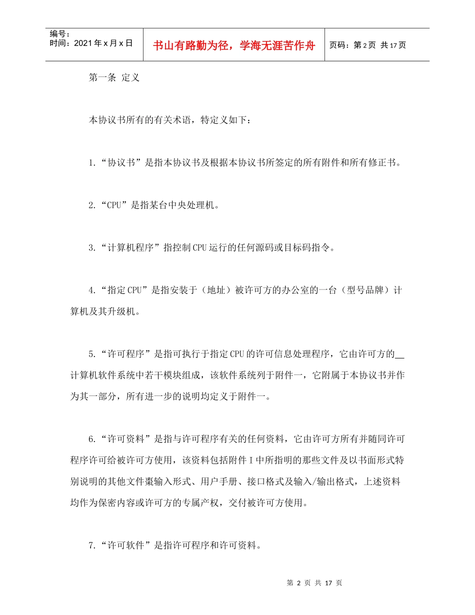 计算机软件使用许可合同_第2页