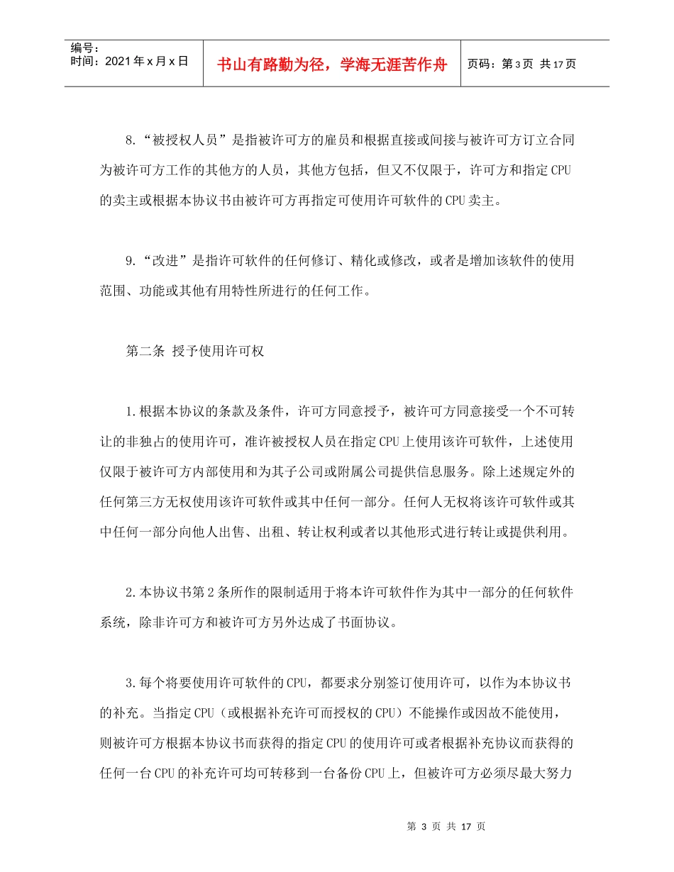 计算机软件使用许可合同_第3页