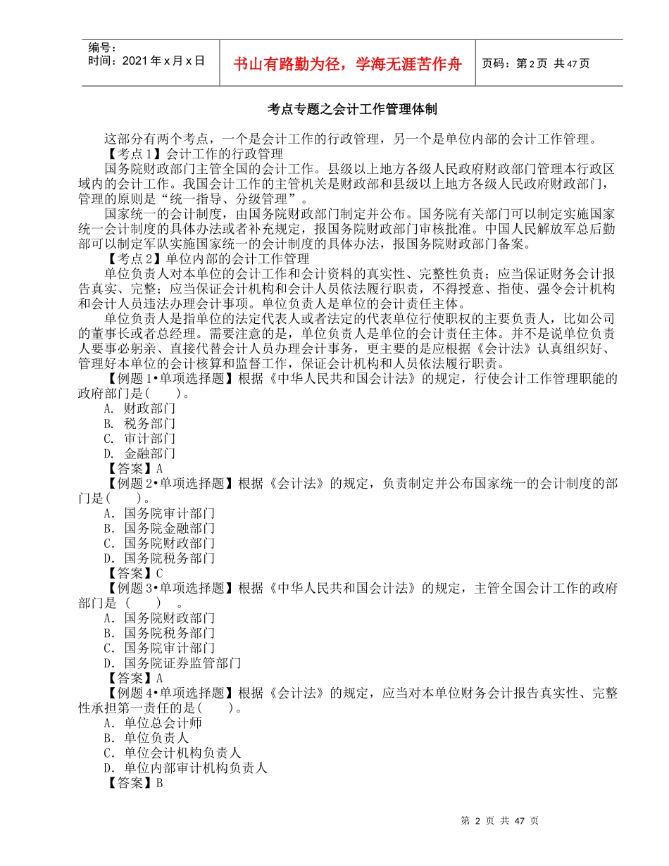 XXXX年湖南省会计从业财经法规学习讲义-精华版_第2页