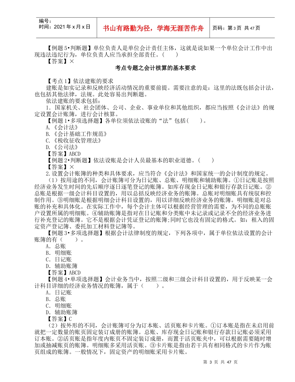 XXXX年湖南省会计从业财经法规学习讲义-精华版_第3页