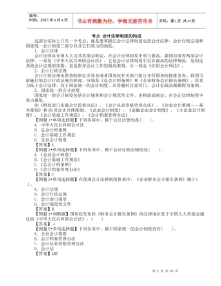 XXXX年湖南省会计从业财经法规学习讲义-精华版