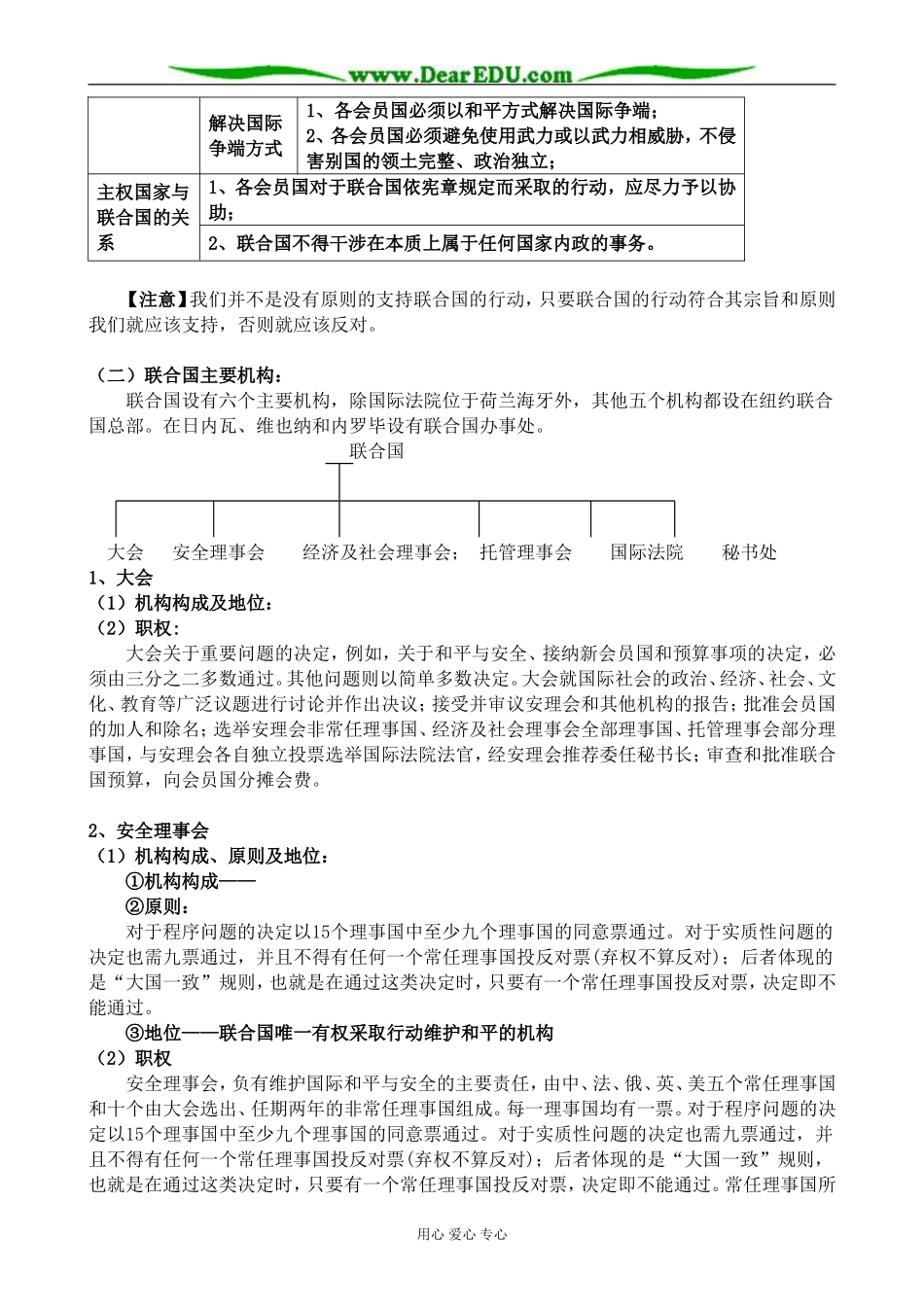 新人教版高中政治选修3联合国 最具普遍性的国际组织教案_第2页