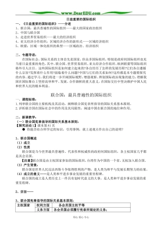 新人教版高中政治选修3联合国 最具普遍性的国际组织教案