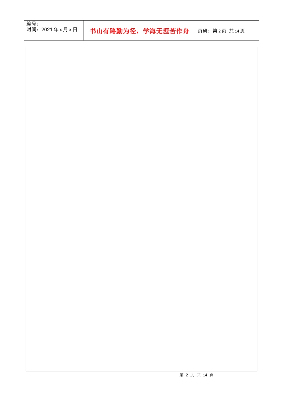 技术创新项目计划项目合同书_第2页