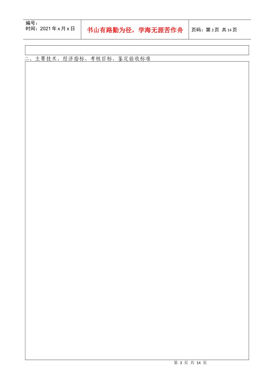 技术创新项目计划项目合同书_第3页