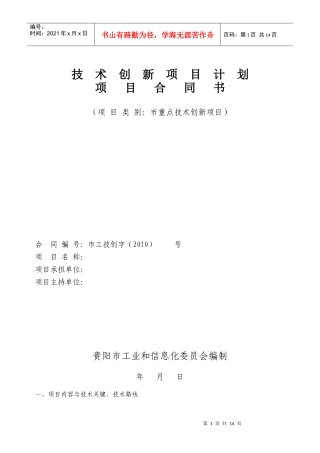技术创新项目计划项目合同书