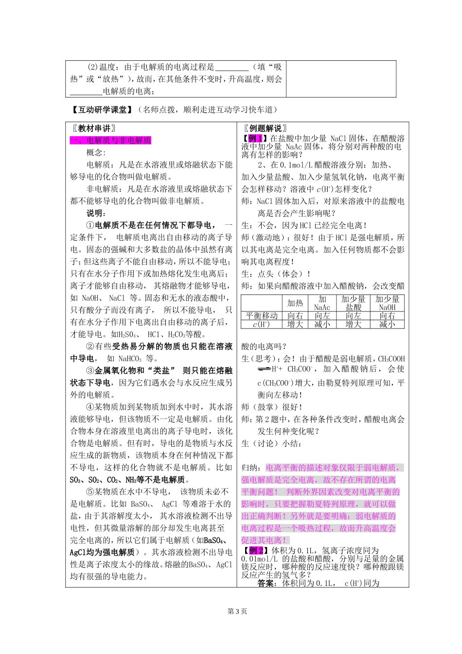 高二化学第一节 电离平衡教案 人民版_第3页