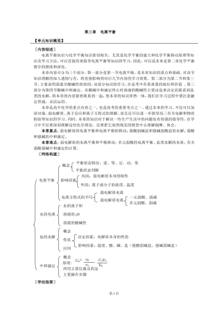 高二化学第一节 电离平衡教案 人民版