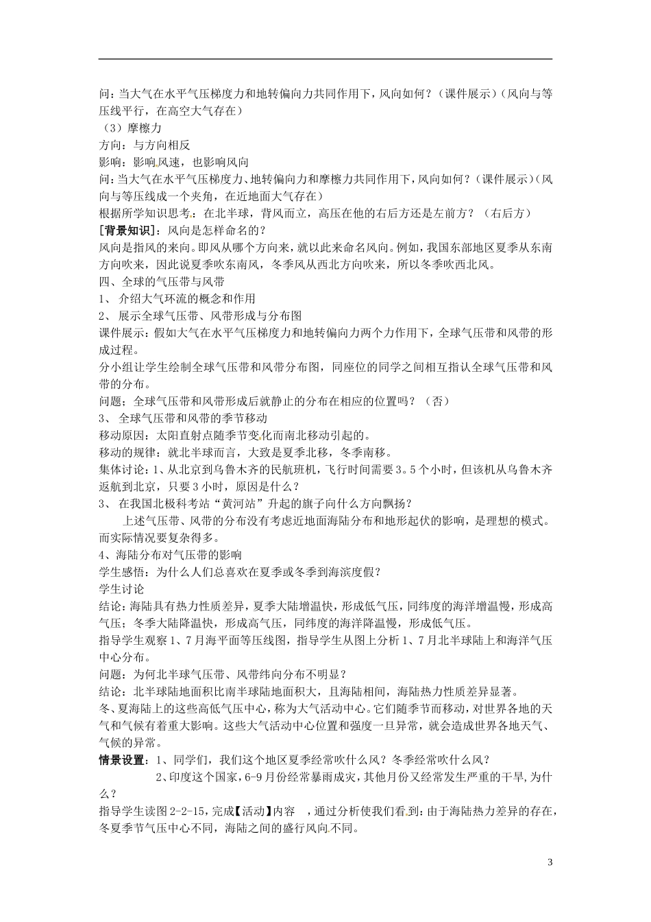 江苏省连云港市灌云县四队中学高中地理 第二单元 第二节 大气圈与天气、气候教案 鲁教版必修1_第3页