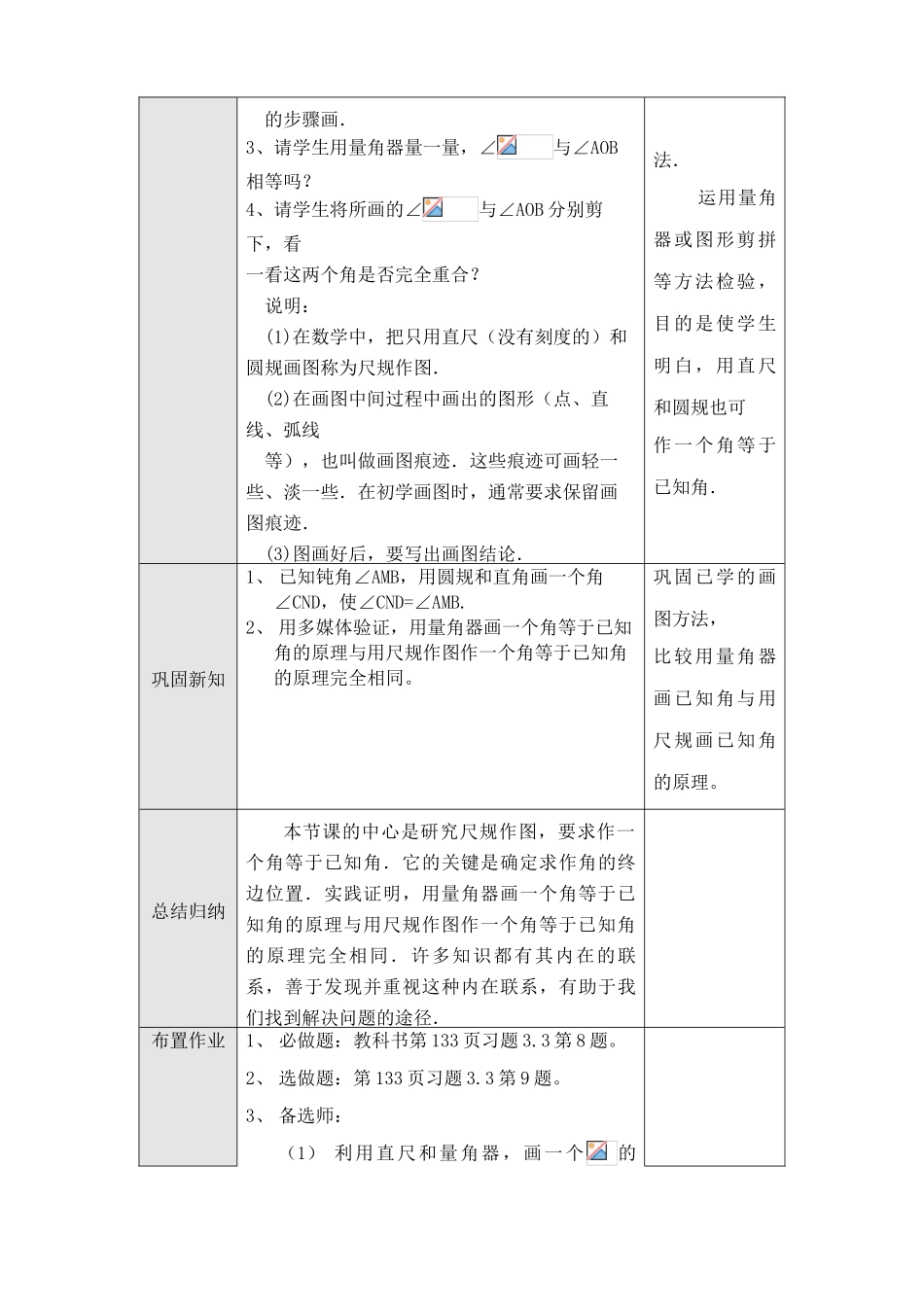 新人教版七年级数学上册角的度量(3)_第2页