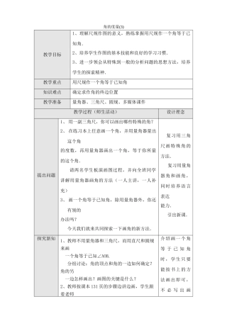 新人教版七年级数学上册角的度量(3)