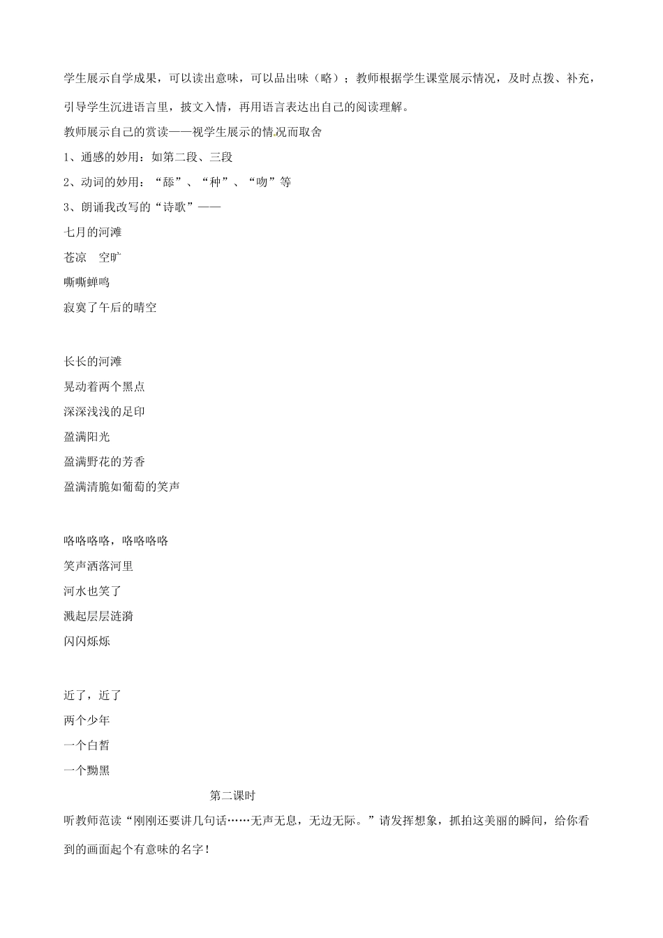 八年级语文下册 第15课《白色鸟》教案  鲁教版五四制-鲁教版五四制初中八年级下册语文教案_第2页