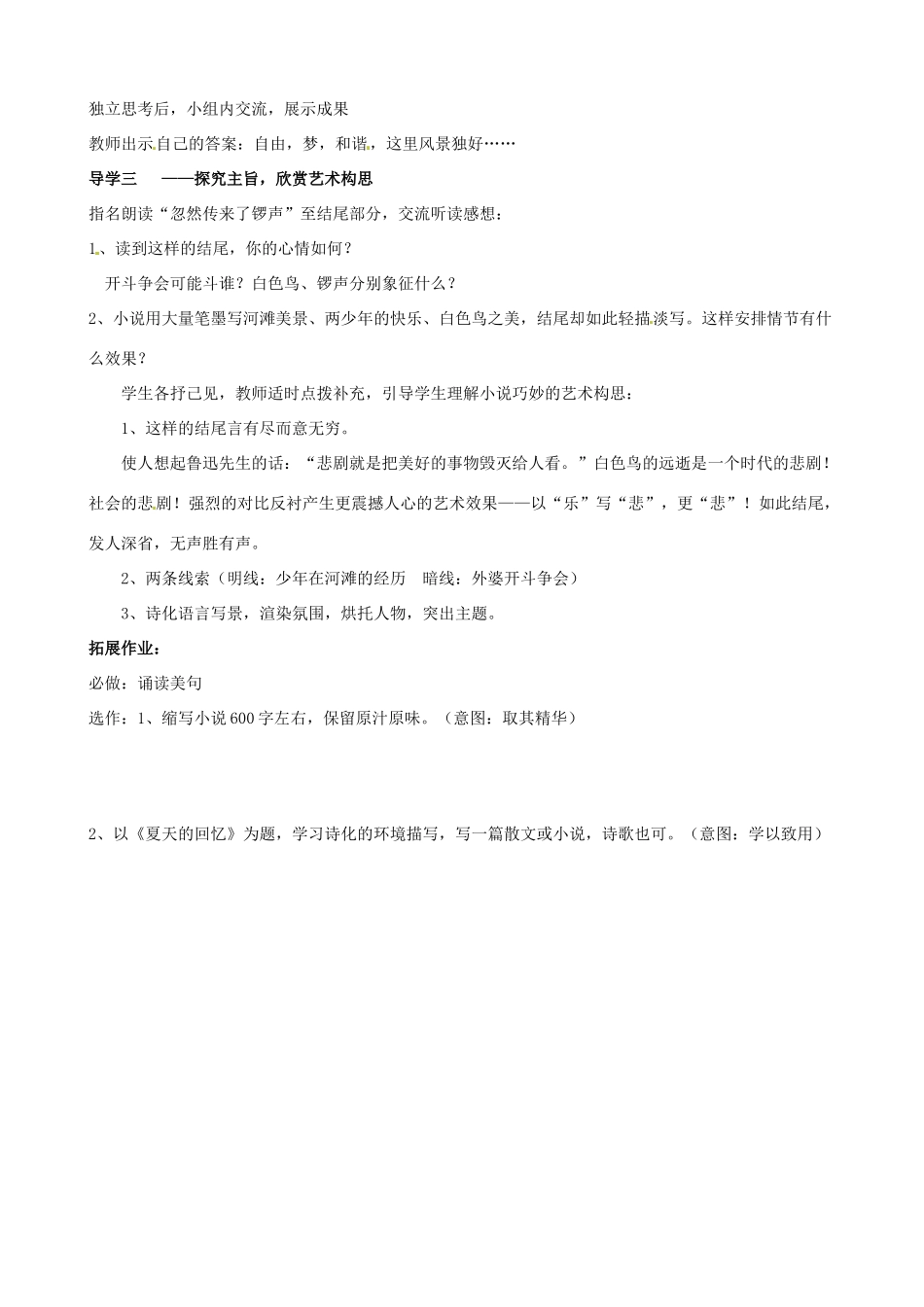 八年级语文下册 第15课《白色鸟》教案  鲁教版五四制-鲁教版五四制初中八年级下册语文教案_第3页