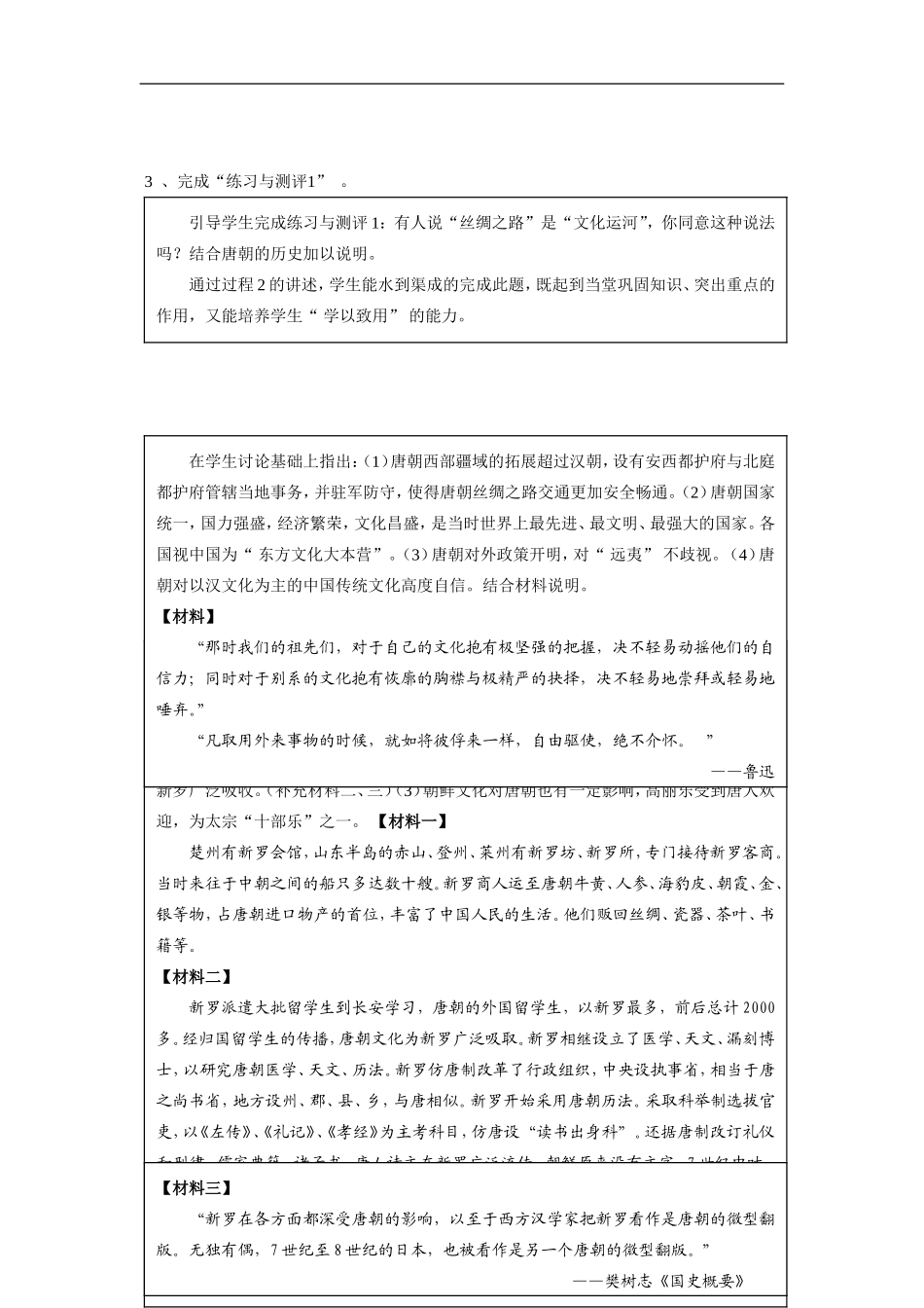 高一历史：4.15 中外文化交流 教案1华东师大版第二分册_第2页